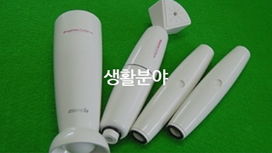 생활분야